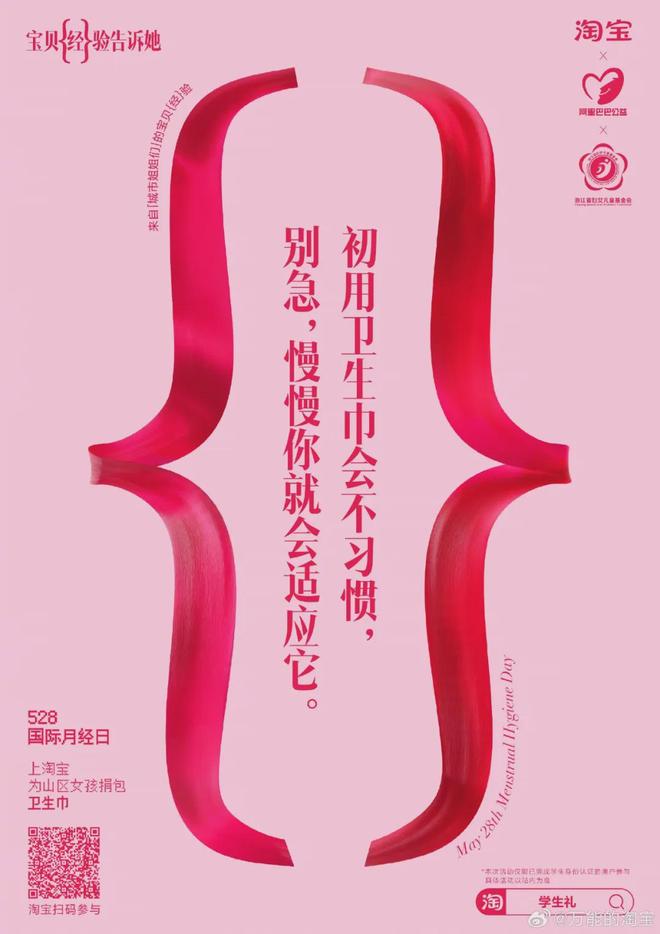 淘宝用宝贝{经}验告诉所有女生AG真人国际打破「月经贫困」：(图2)